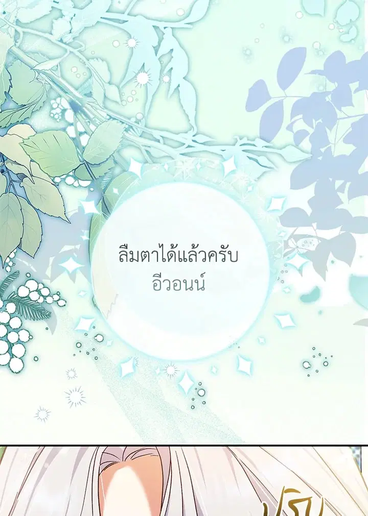 The Villain’s Match Is Too Perfect – คู่ดูตัวของนางร้ายเพอร์เฟกต์เกินไป ตอนที่ 51 หน้า 108