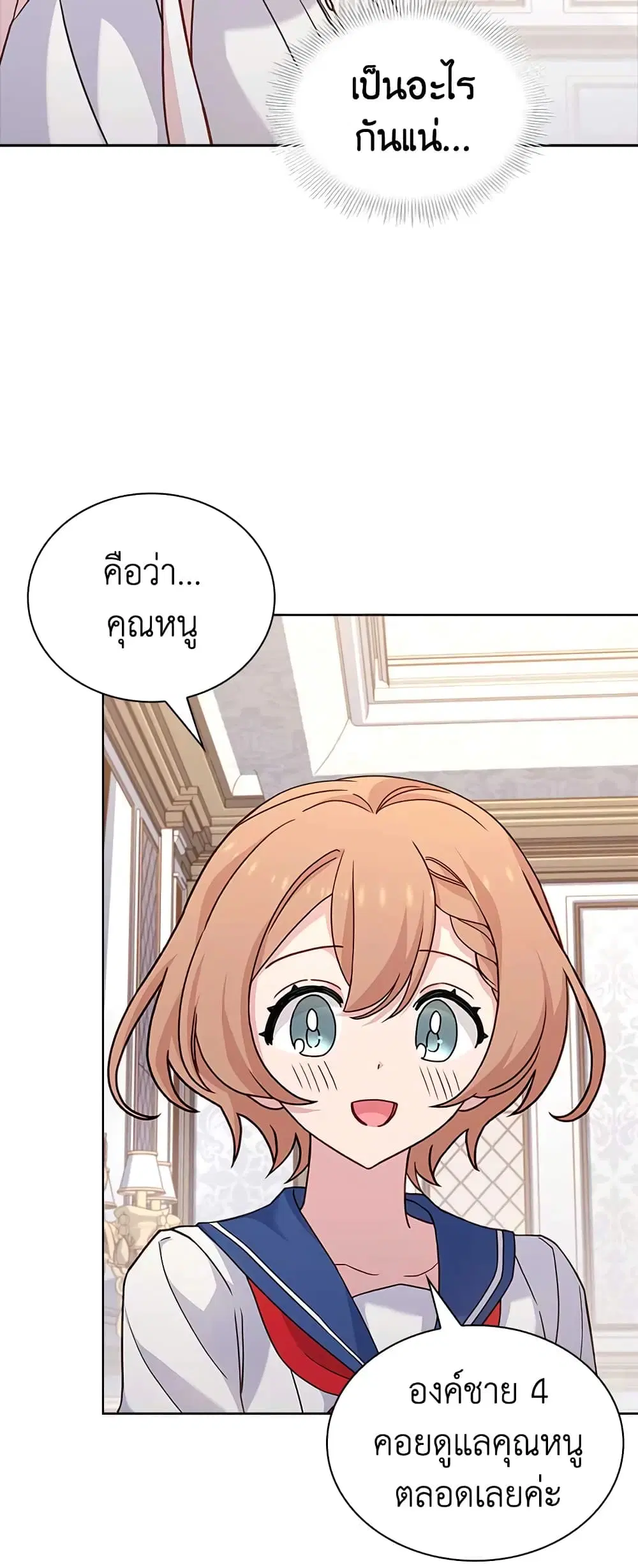 The Lady Needs a Break ตอนที่ 73 หน้า 14