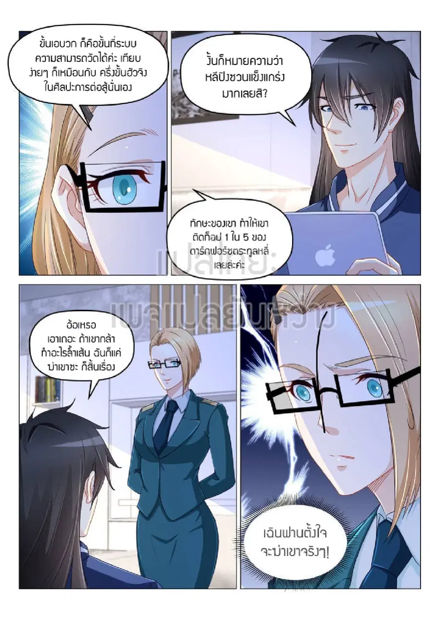 Rebirth Of The Urban Immortal Cultivator ตอนที่ 178 หน้า 11