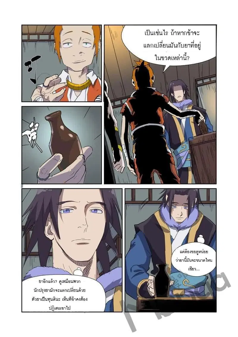 Tales of Demons and Gods ตอนที่ 166 หน้า 5