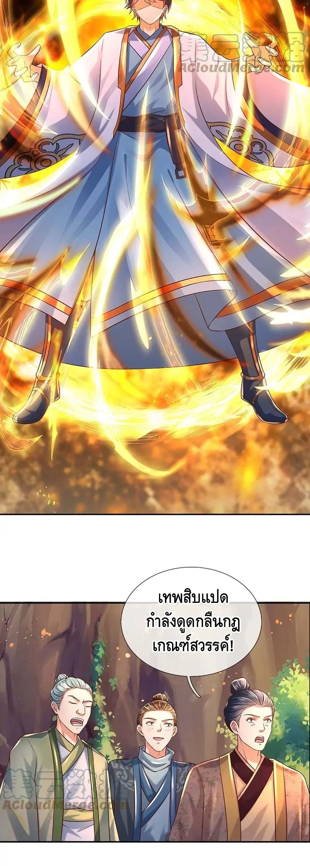 Opening to Supreme Dantian ตอนที่ 76 หน้า 19