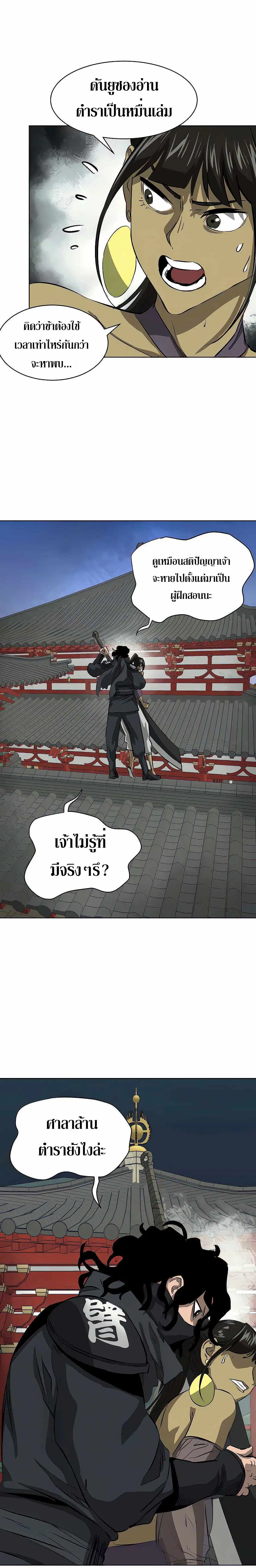 Infinite Level Up In Murim ตอนที่ 120 หน้า 27