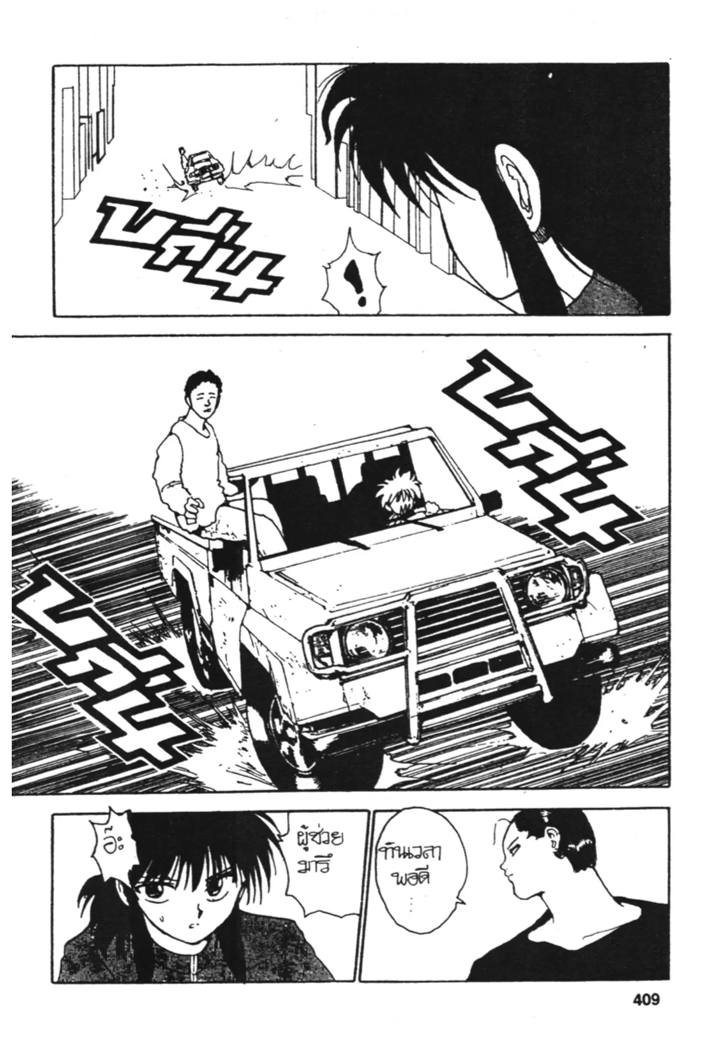 Yu Yu Hakusho ตอนที่ 123 หน้า 31