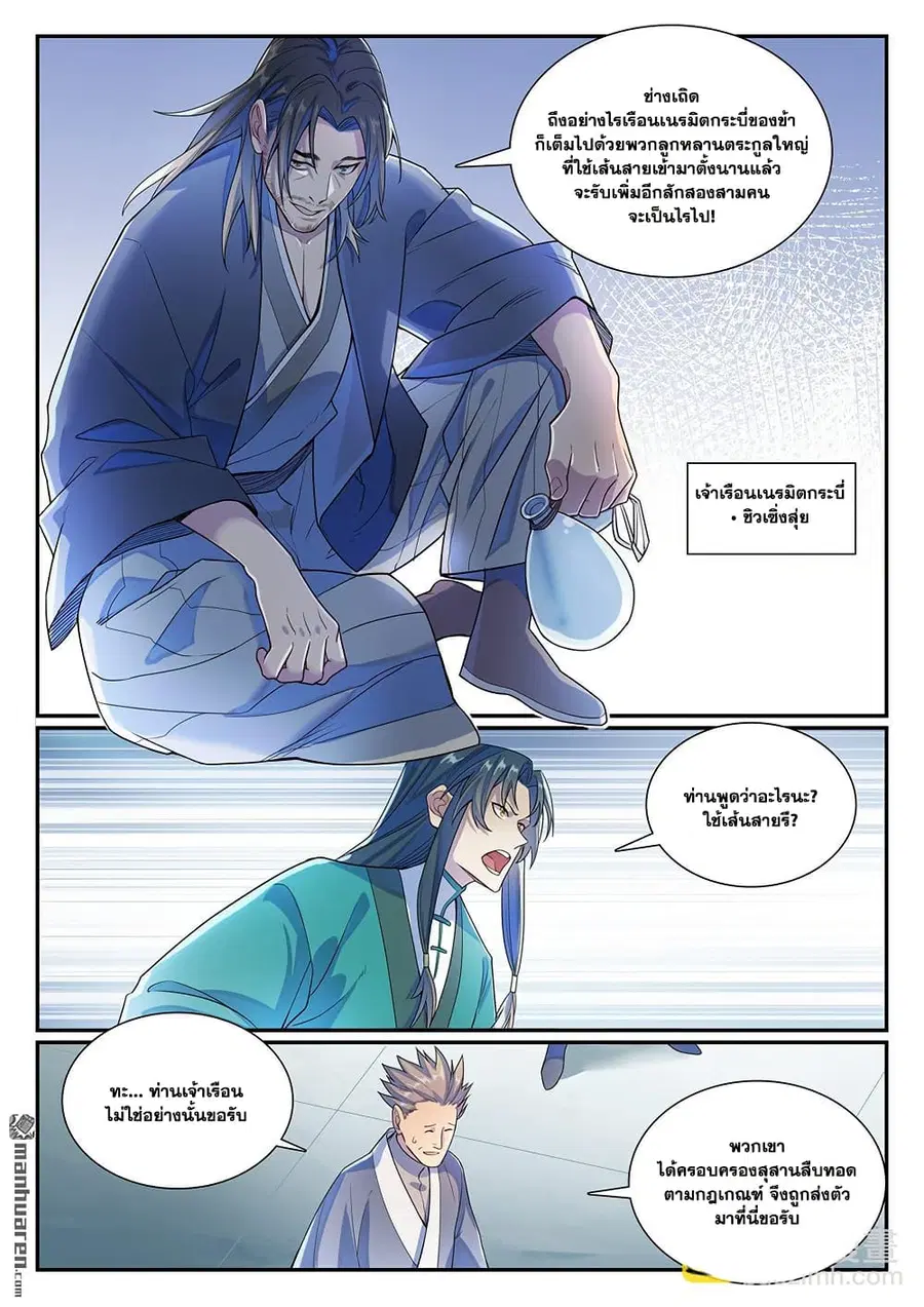 Bailian Chengshen ตอนที่ 1138 หน้า 9