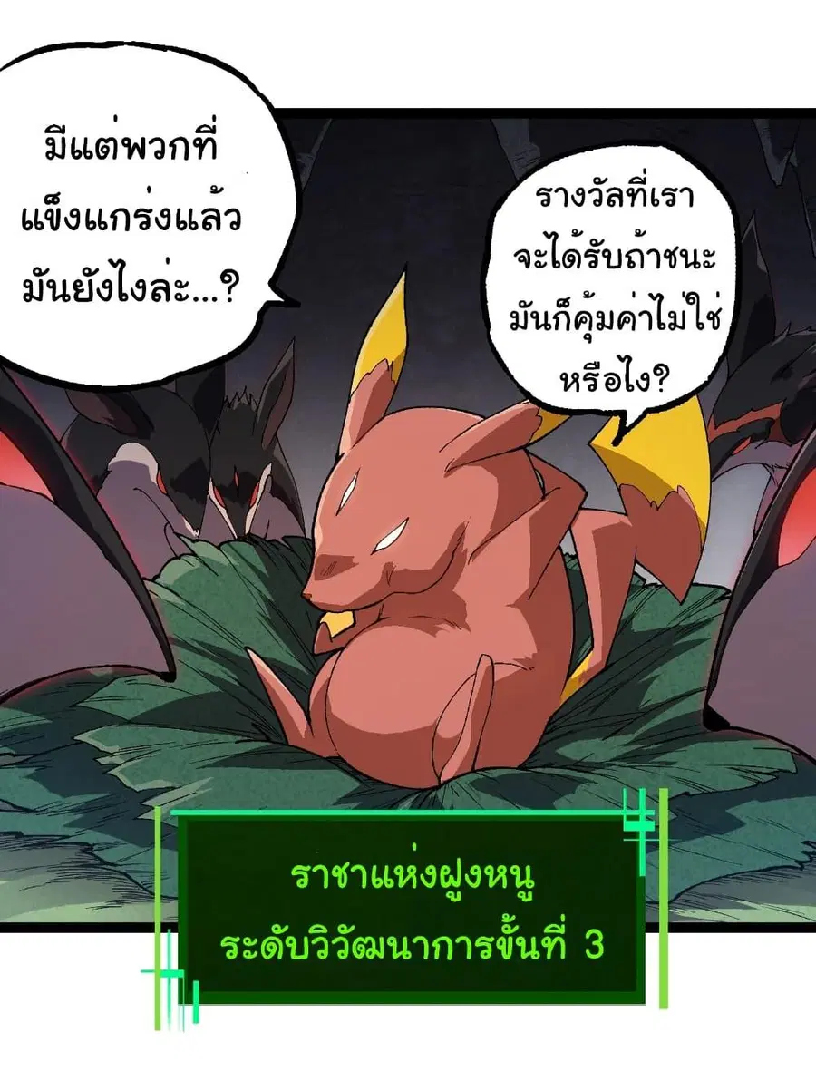Evolution Begins With A Big Tree ตอนที่ 260 หน้า 16