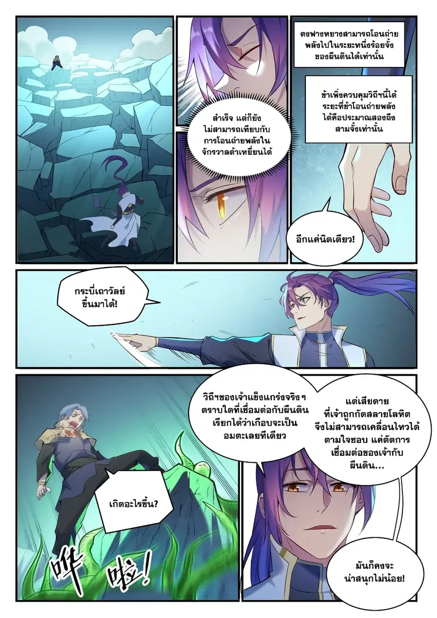 Bailian Chengshen ตอนที่ 906 หน้า 10