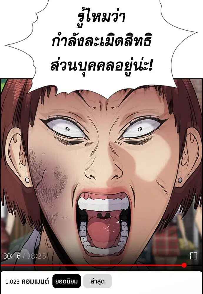 True Education ตอนที่ 151 หน้า 19