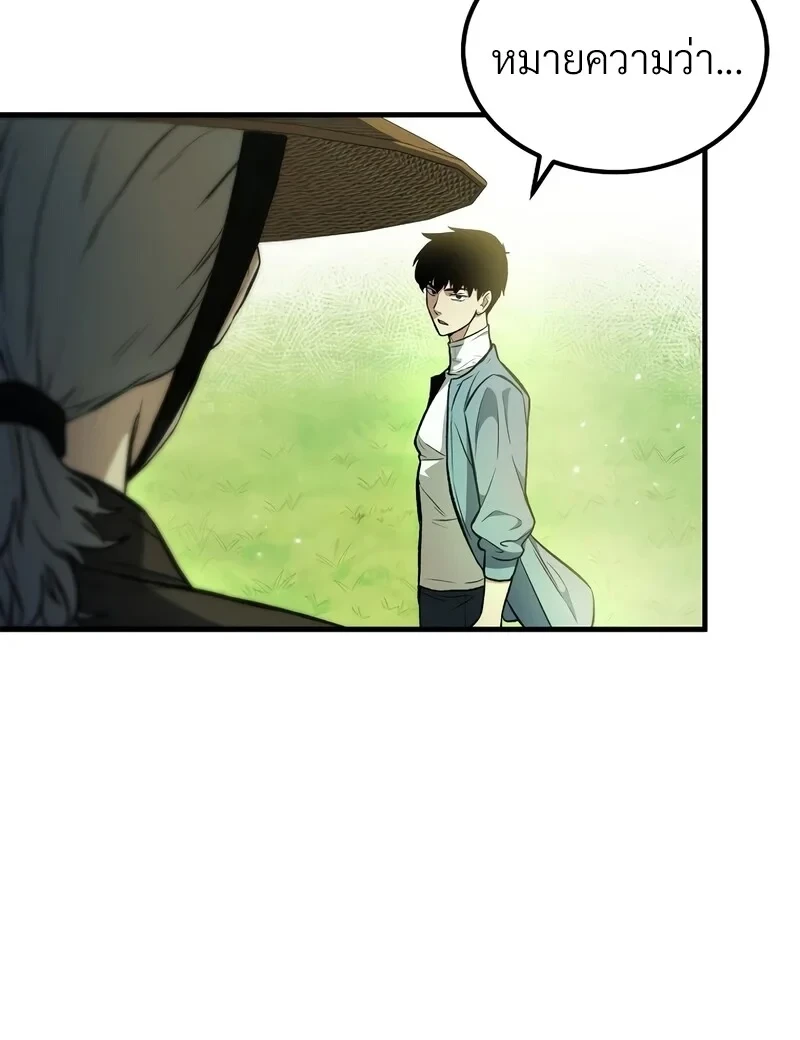 The Hero Returns ตอนที่ 141 หน้า 67