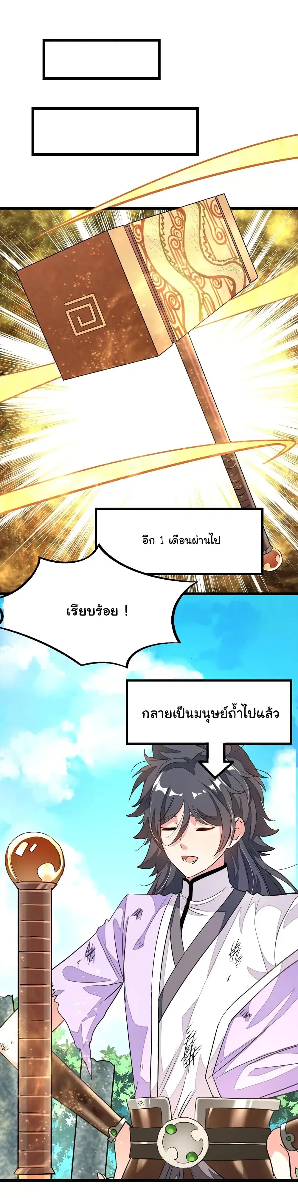 Nine Sun God King ตอนที่ 85 หน้า 13