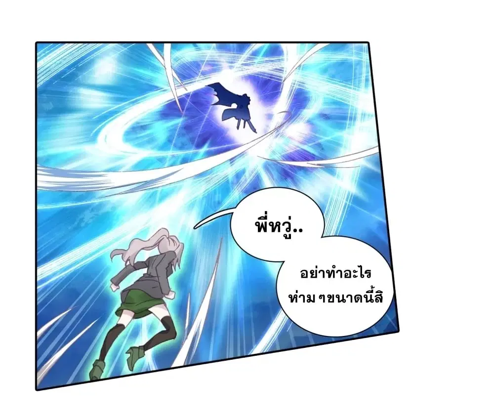 Douluo Dalu III: Longwang Chuanshuo ตอนที่ 120 หน้า 23