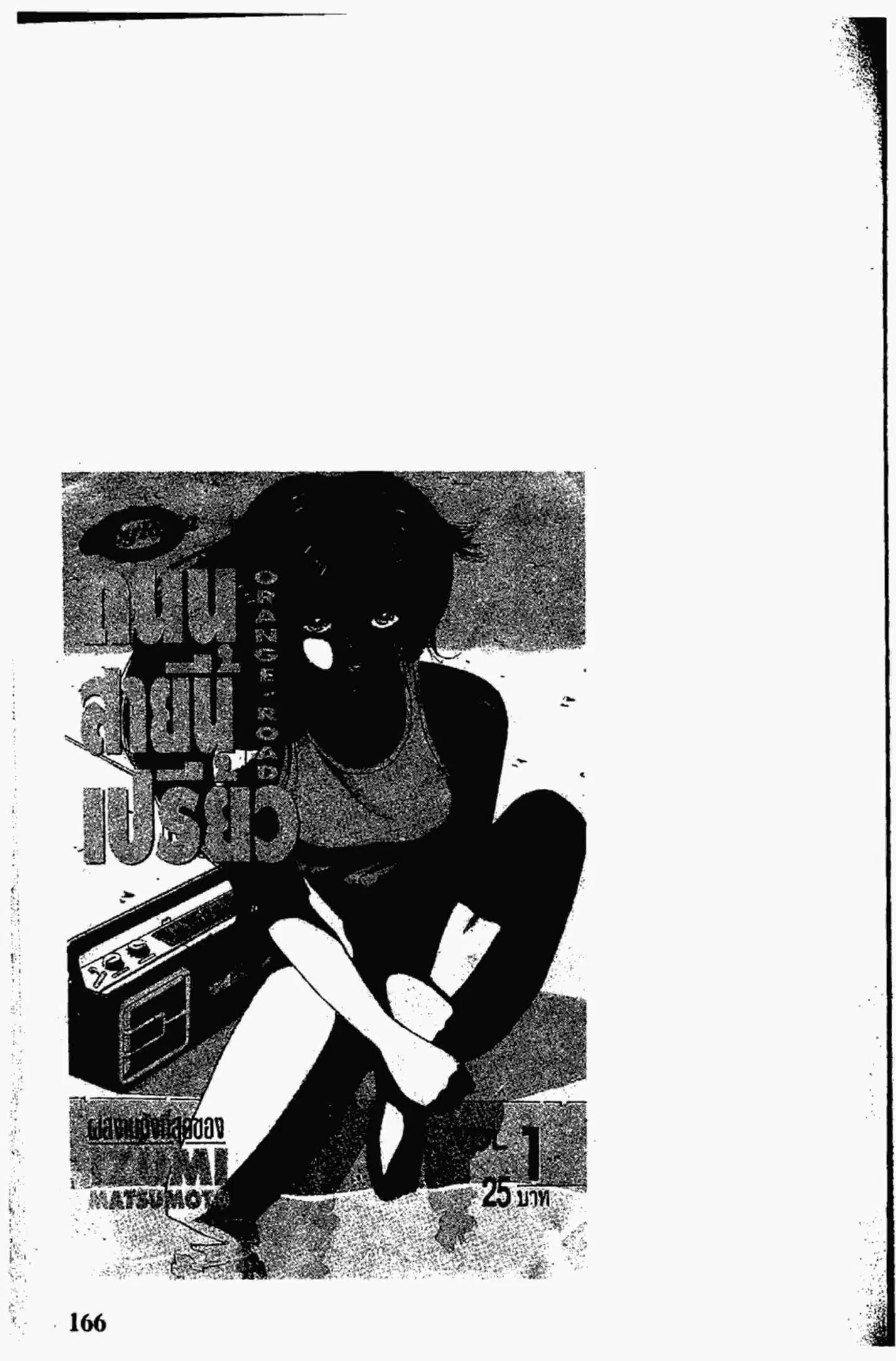 Kimagure Orange☆Road ตอนที่ 7 หน้า 22