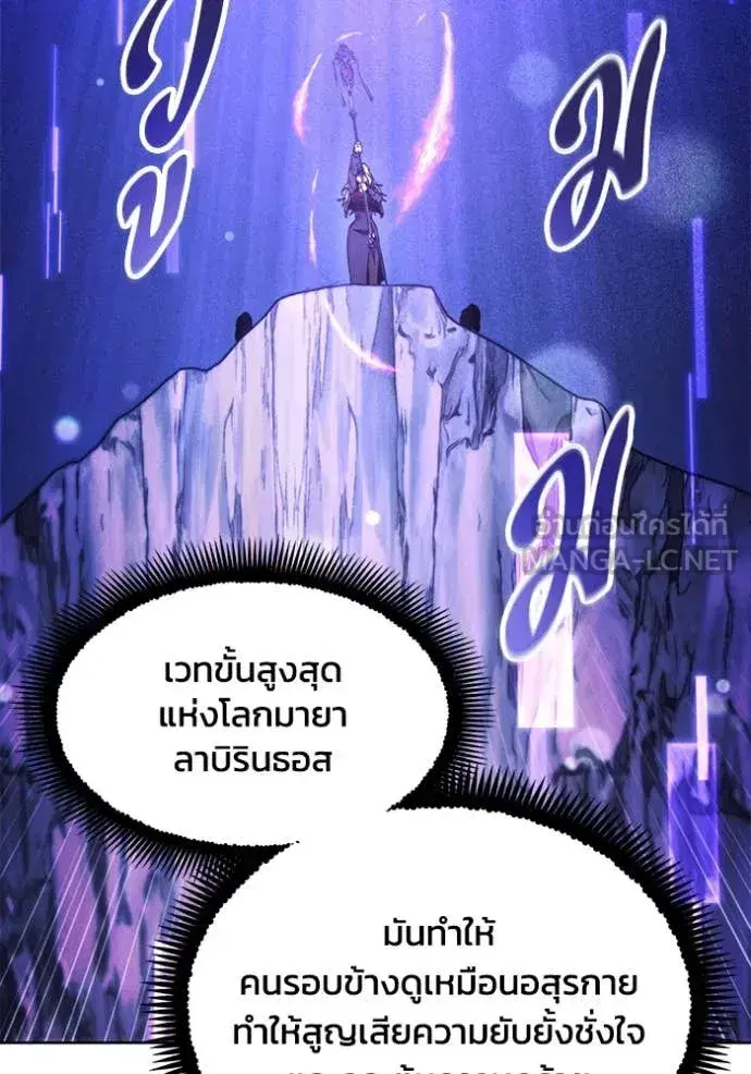 How to Live as a Villain ตอนที่ 194 หน้า 59