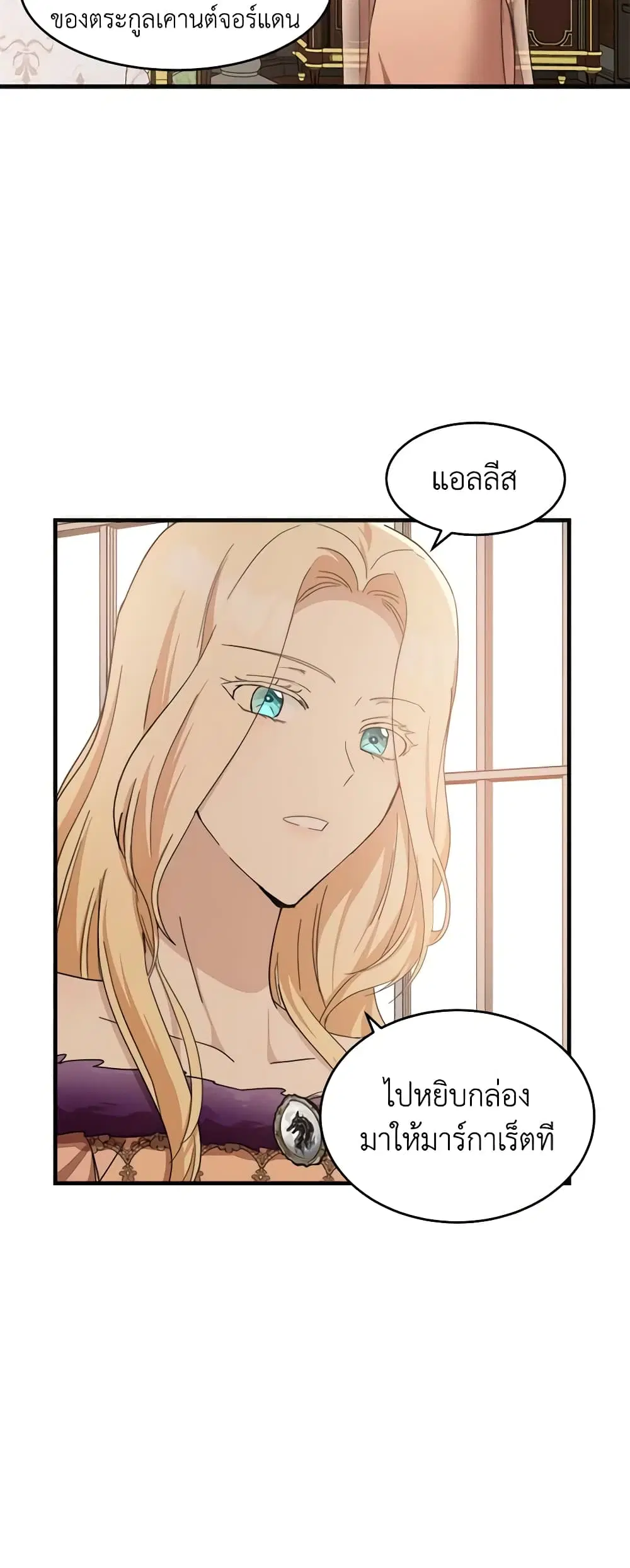 The Villainess Lives Again ตอนที่ 59 หน้า 5