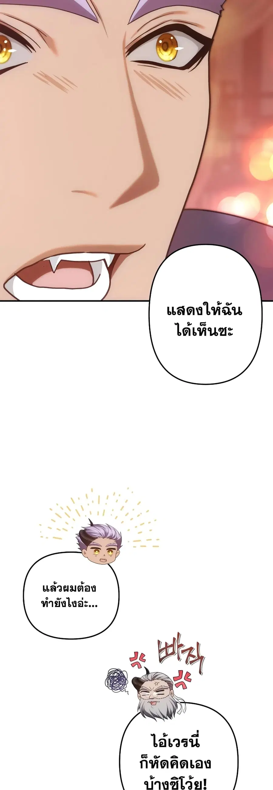Ranker Who Lives A Second Time ตอนที่ 166 หน้า 19