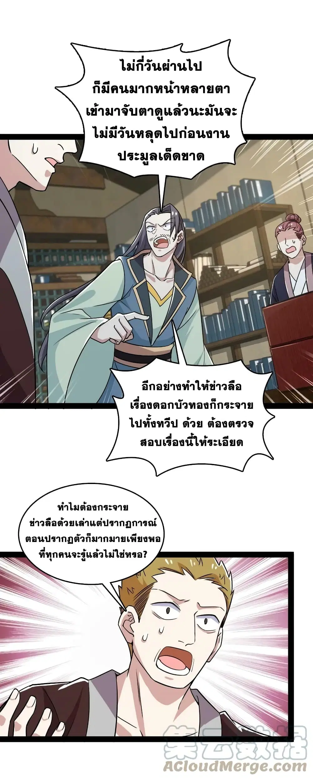 The Martial Emperor’s Life After Seclusion ตอนที่ 169 หน้า 18