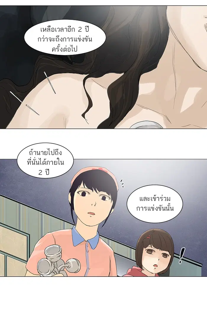 Tower of God ตอนที่ 115 หน้า 50