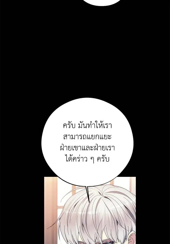 How to Live as a Villain ตอนที่ 104 หน้า 67