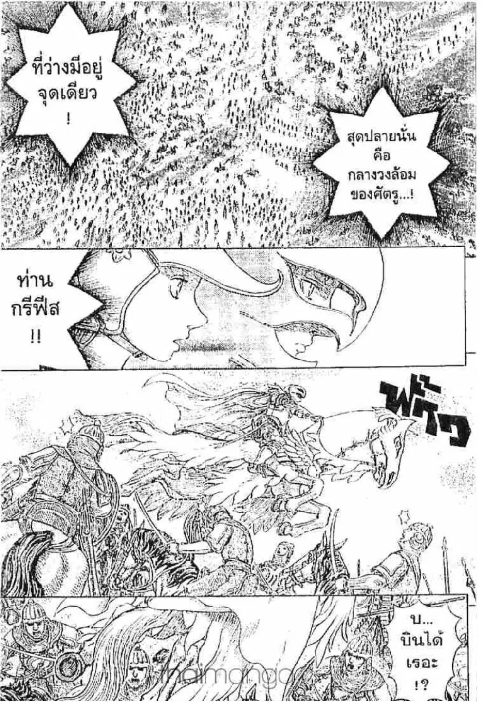 Berserk ตอนที่ 203 หน้า 27