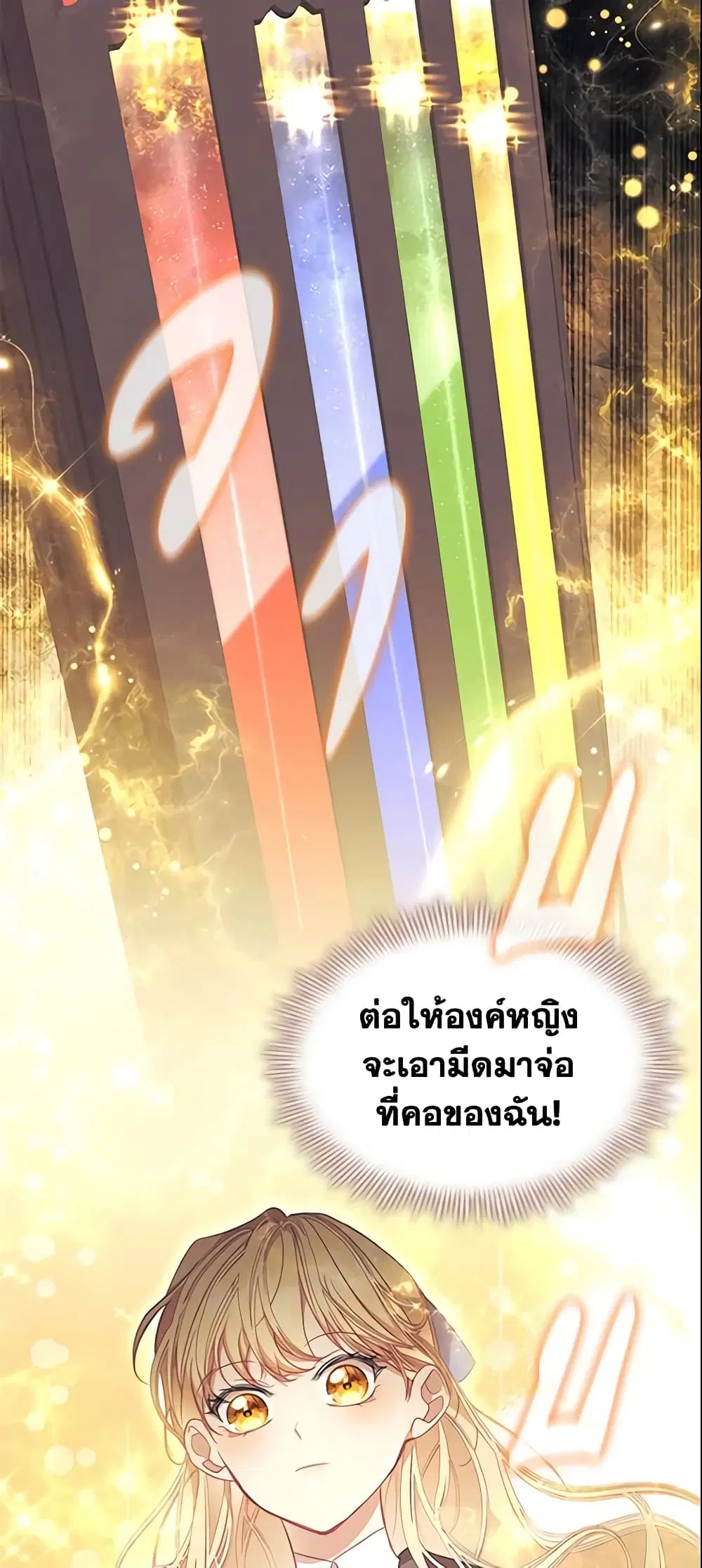 The Beloved Little Princess ตอนที่ 139 หน้า 38