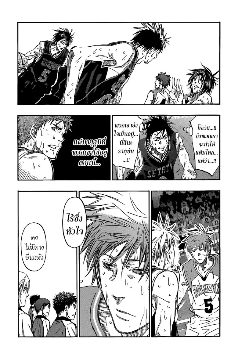 Kuroko no Basuke ตอนที่ 252 หน้า 8