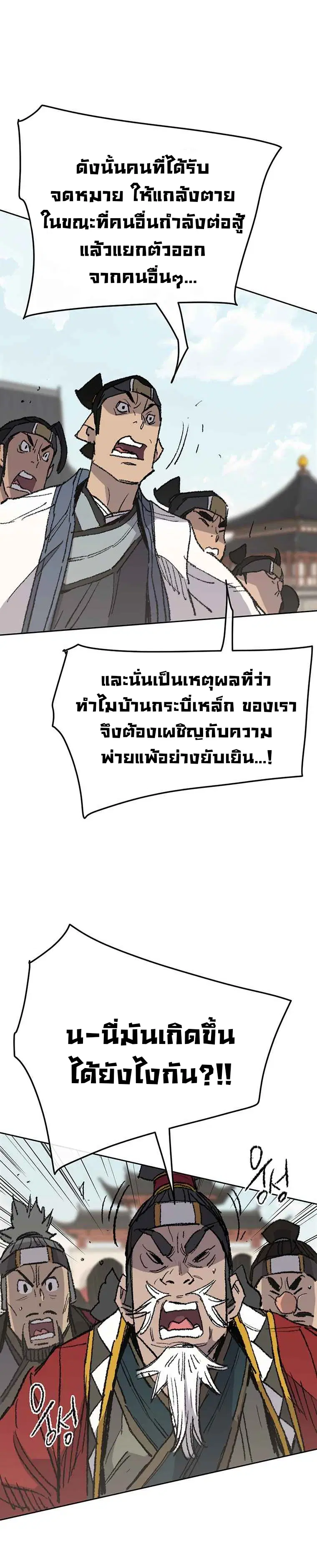 The Undefeatable Swordsman ตอนที่ 78 หน้า 25