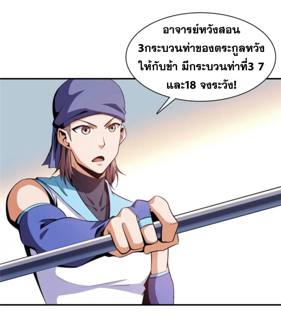 Library to Heaven’s Path ตอนที่ 94 หน้า 12