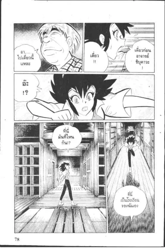 Gakkou Kaidan ตอนที่ 183 หน้า 6