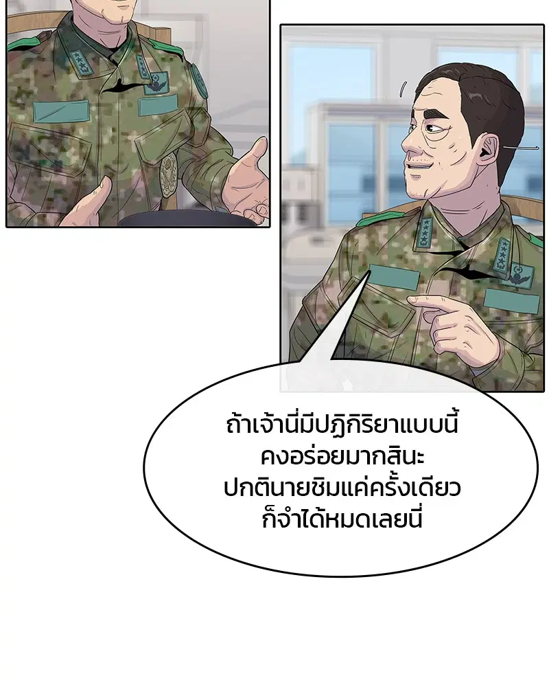 Kitchen Soldier ตอนที่ 105 หน้า 35