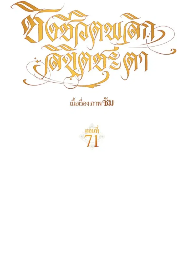 Your Throne ตอนที่ 71 หน้า 16