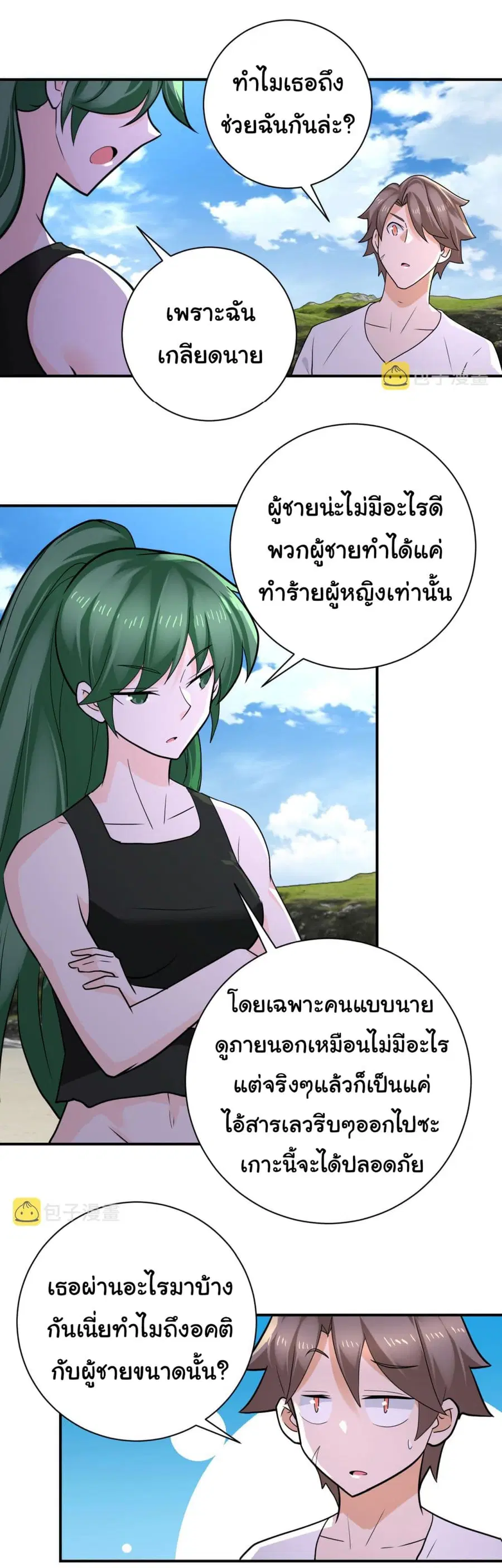 Apocalyptic Super System ตอนที่ 306 หน้า 8