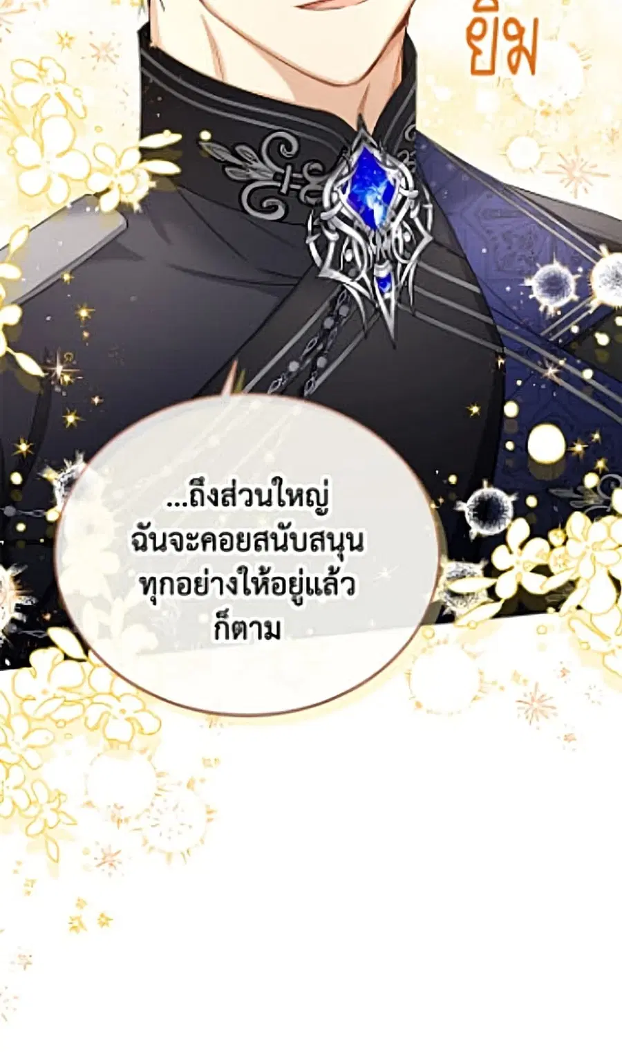 The Soulless Duchess ตอนที่ 163 หน้า 38