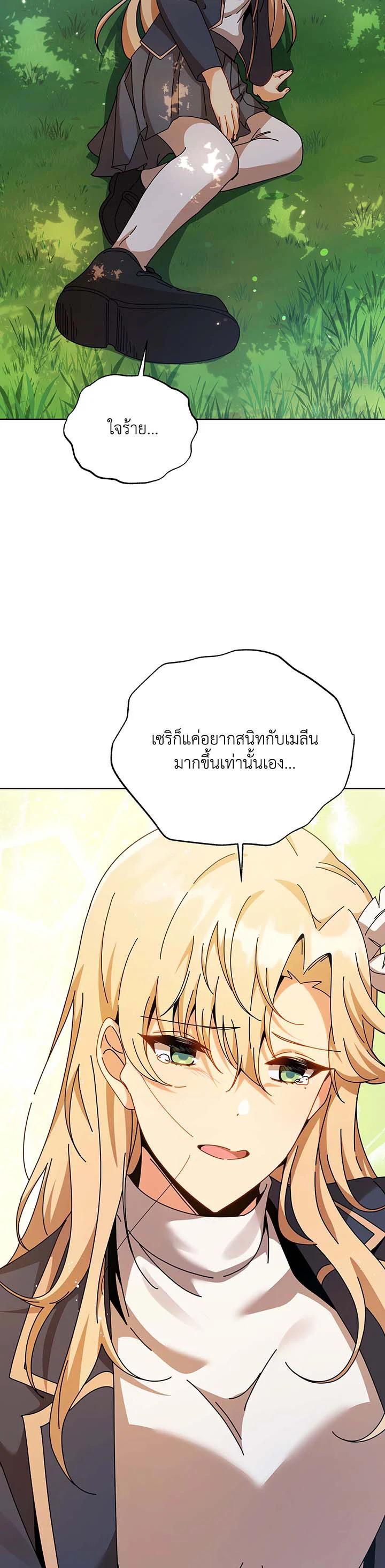 Necromancer Academy’s Genius Summoner ตอนที่ 127 หน้า 26