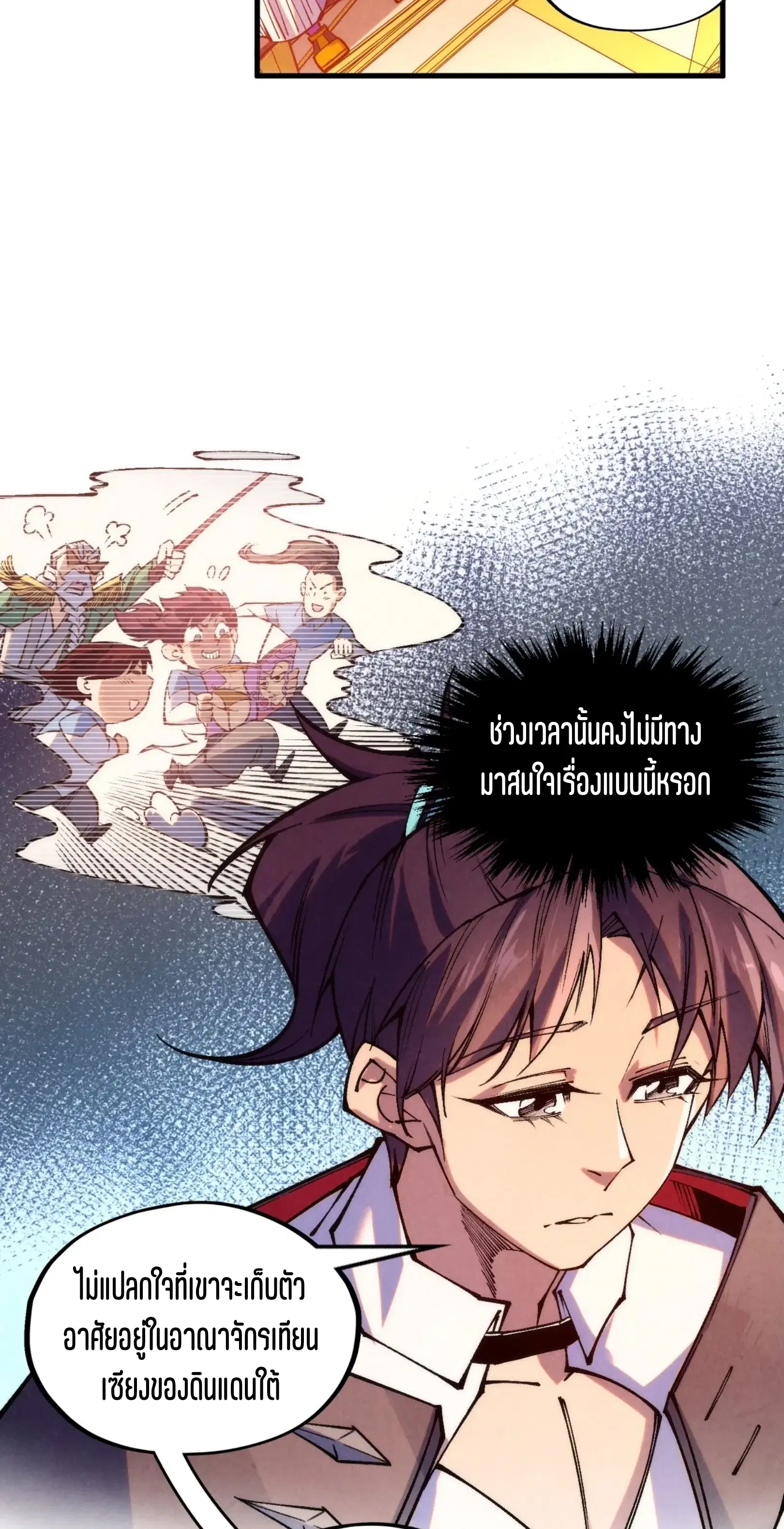 The Eternal Supreme ตอนที่ 336 หน้า 18