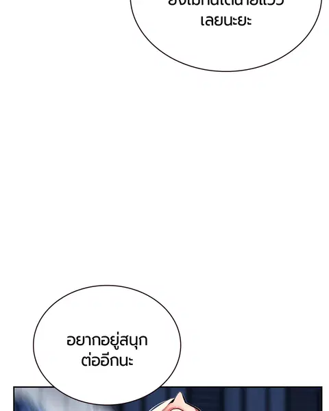Jungle Juice ตอนที่ 68 หน้า 53