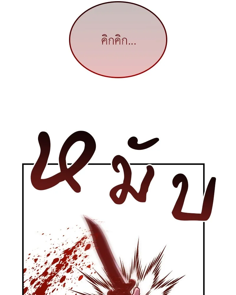 I Reincarnated As The Crazed Heir เกิดอีกทีเป็นว่าที่ประมุขลัทธิมาร ตอนที่ 124 หน้า 140