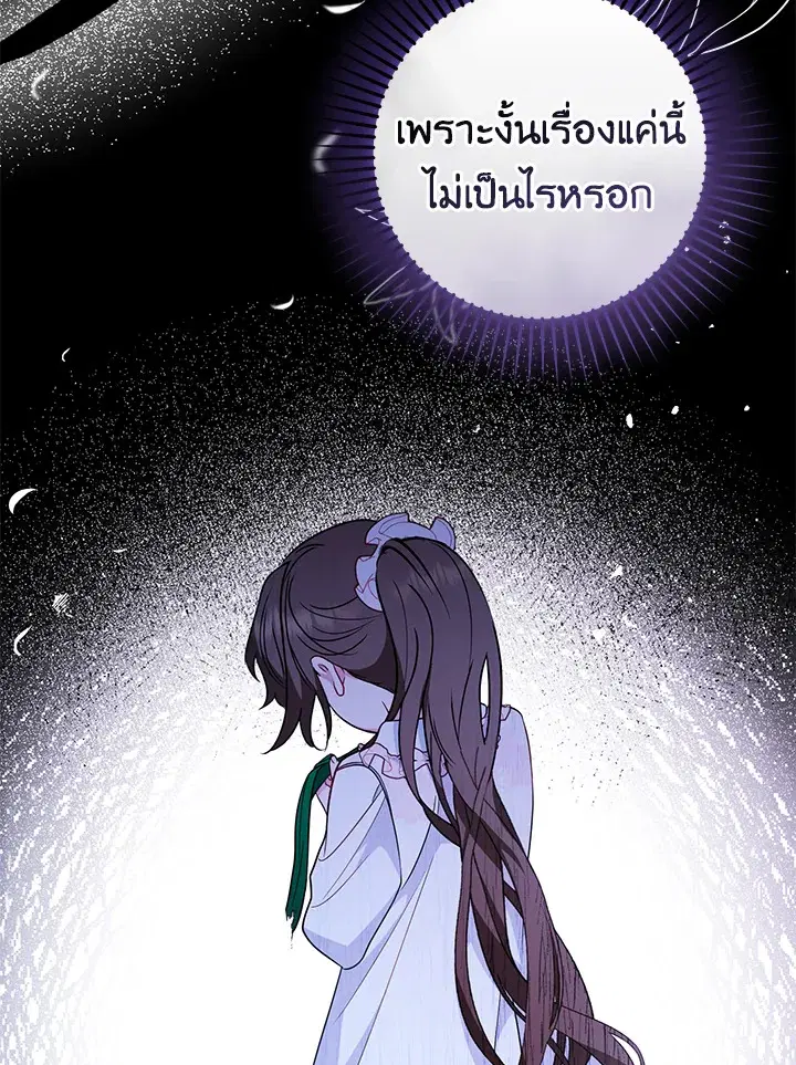The Villainess Is Shy In Receiving Love – นางร้ายขี้อายเมื่อได้รับความรัก ตอนที่ 19 หน้า 39