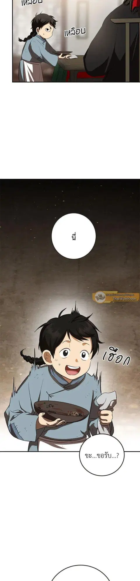 Path of the Shaman ตอนที่ 121 หน้า 23