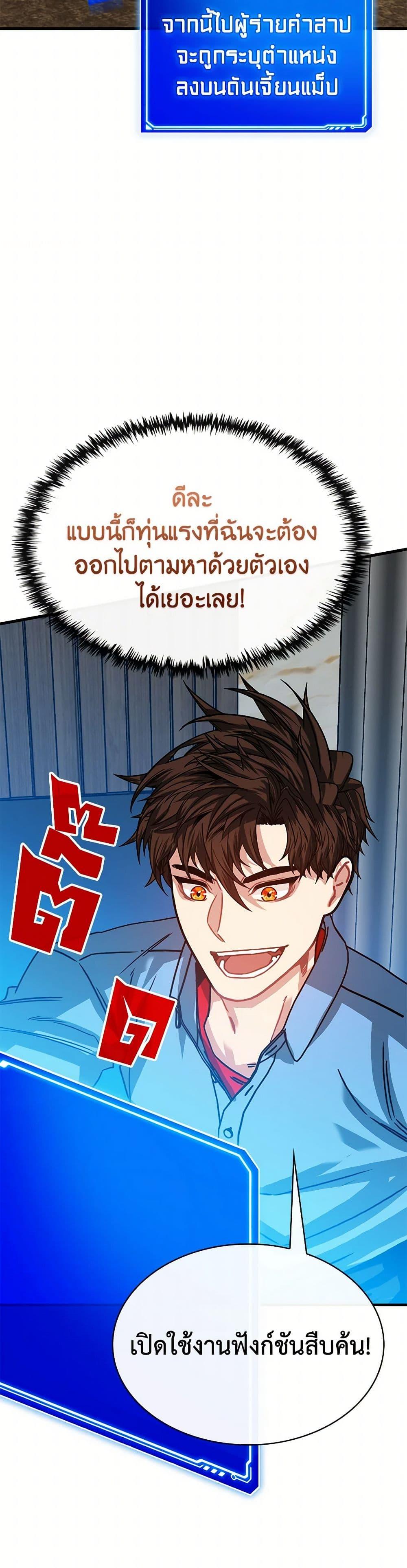 SSS-Class Gacha Hunter ตอนที่ 106 หน้า 25
