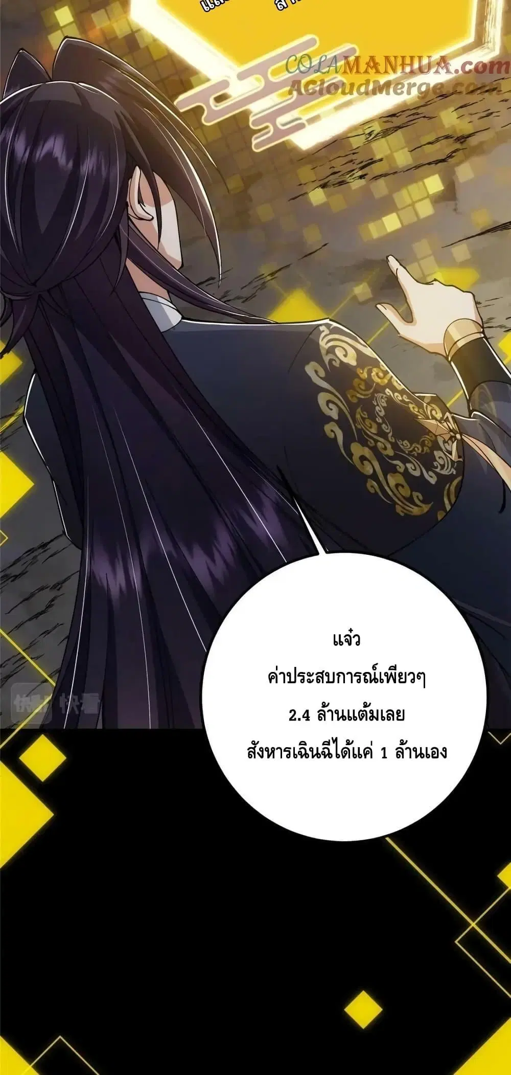 Keep A Low Profile ตอนที่ 224 หน้า 11