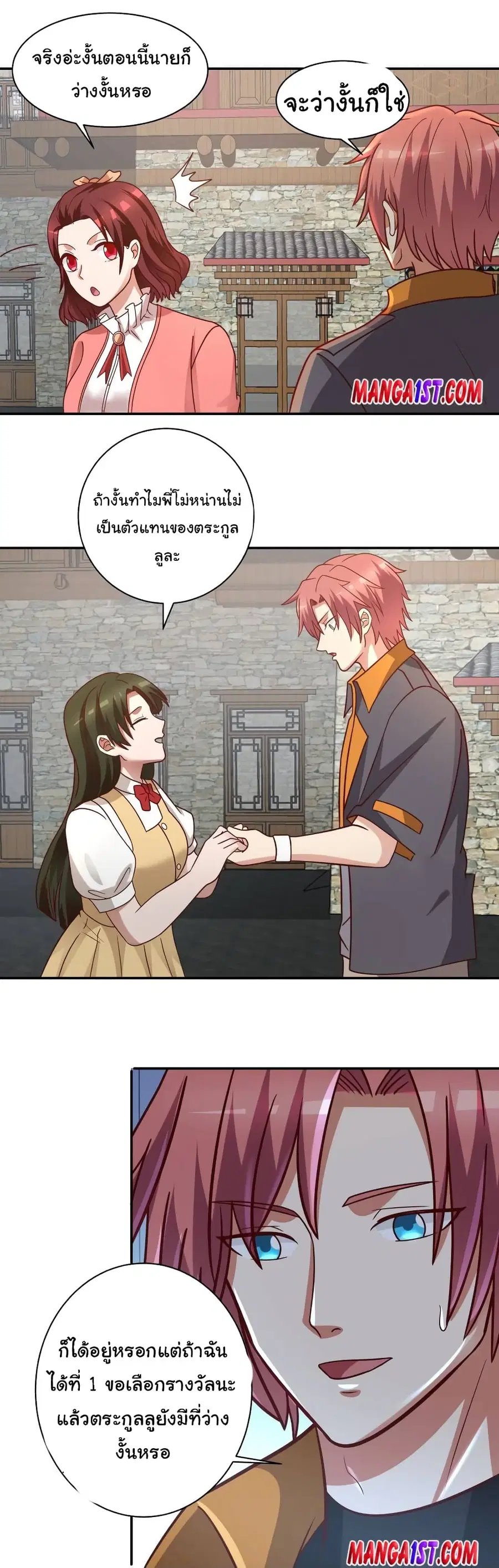 I Have a Dragon in My Body ตอนที่ 423 หน้า 8