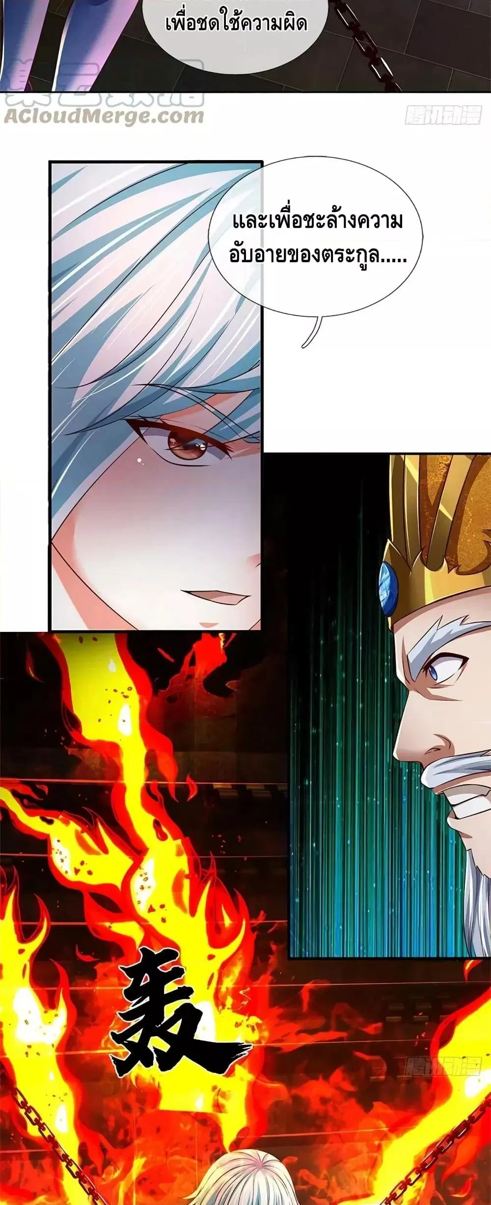 Opening to Supreme Dantian ตอนที่ 193 หน้า 8