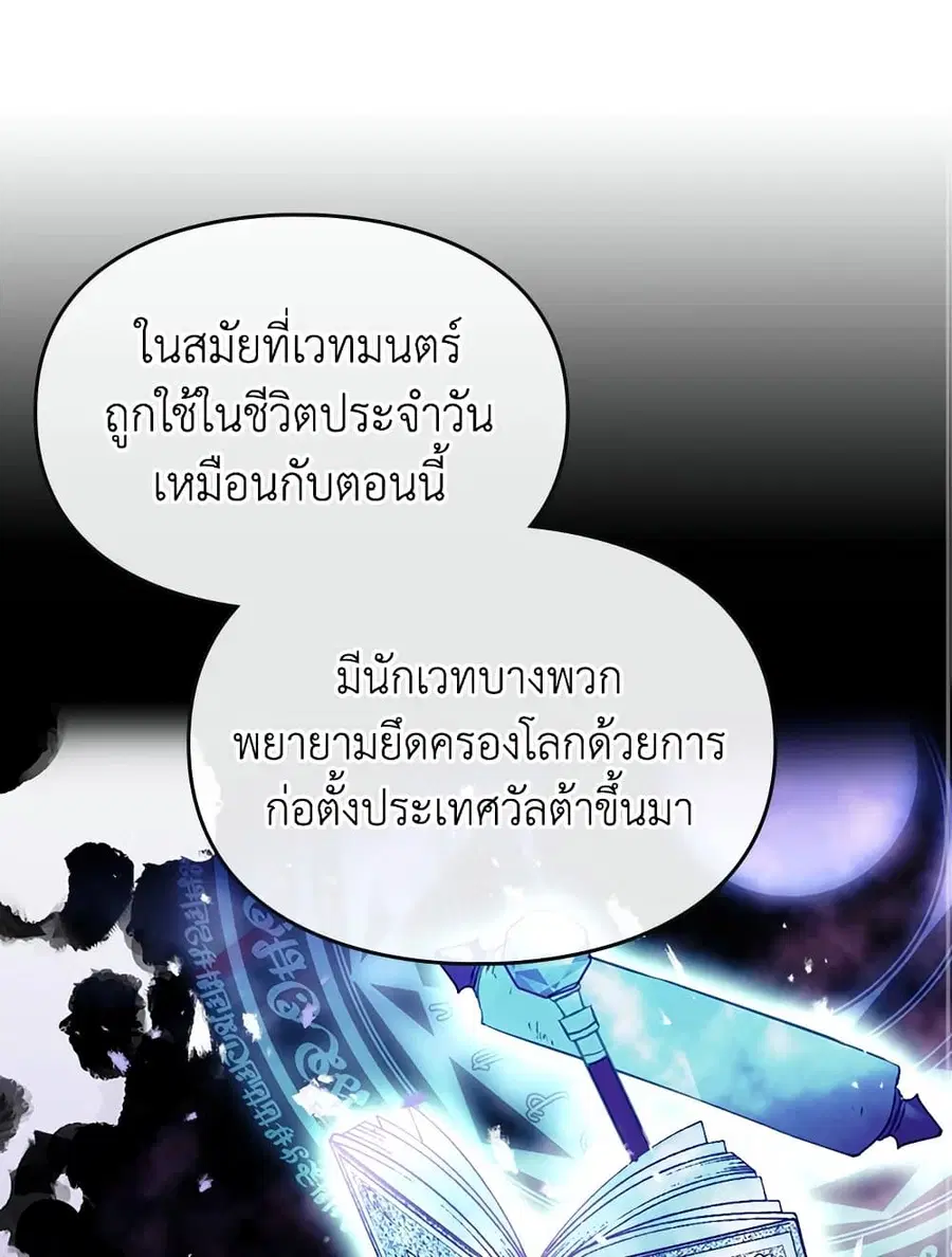 Death Is The Only Ending For The Villainess ตอนที่ 78 หน้า 10