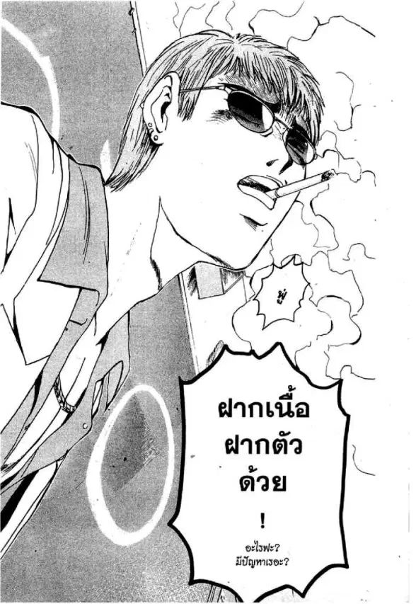 GTO : Great Teacher Onizuka ตอนที่ 15 หน้า 12
