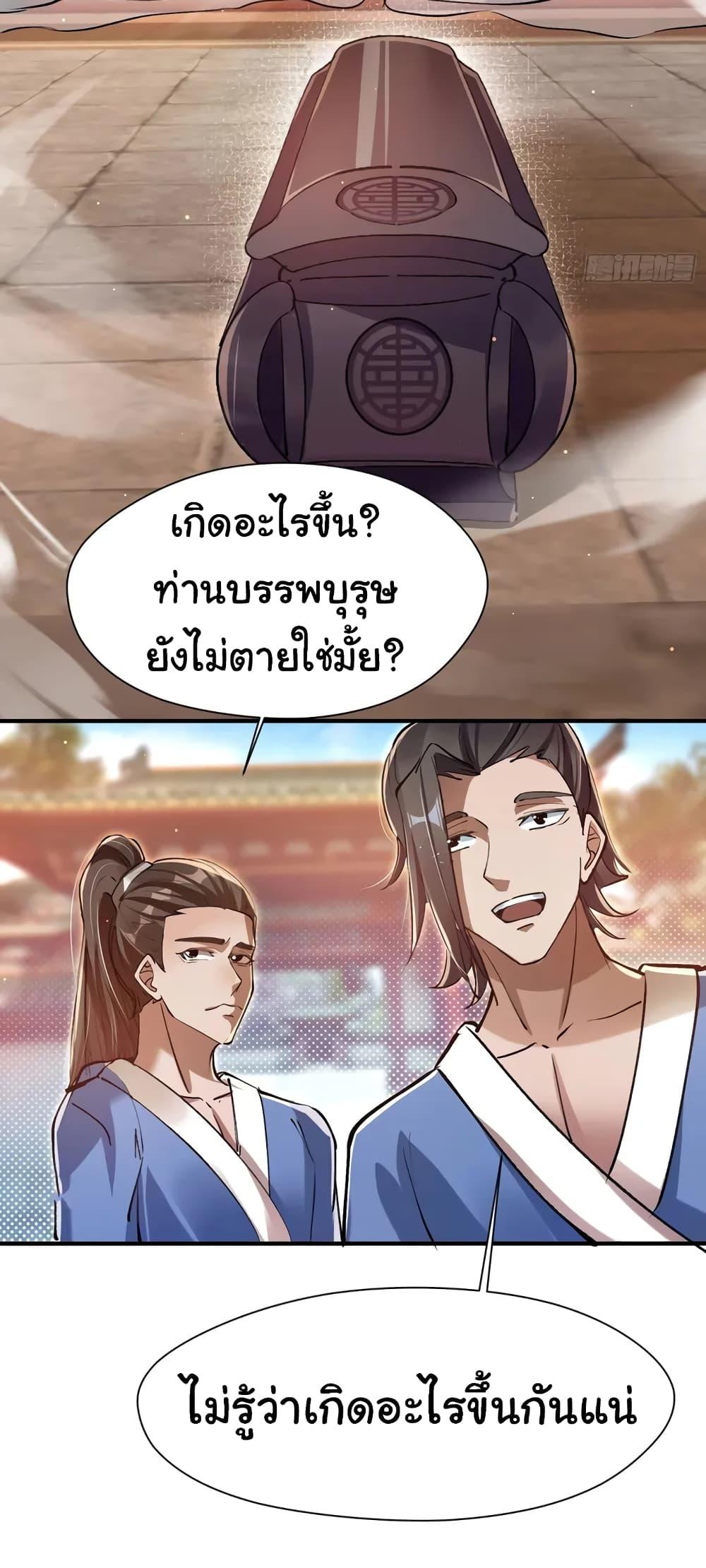 When The System Opens After The Age Of 100 ตอนที่ 1 หน้า 28