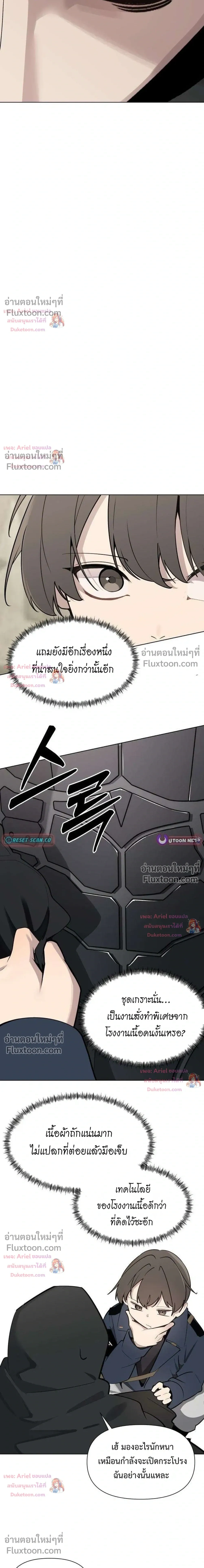 The Postman Walking Through the Apocalypse บุรุษไปรษณีย์ผู้ย่างกรายผ่านวันสิ้นโลก ตอนที่ 24 หน้า 10
