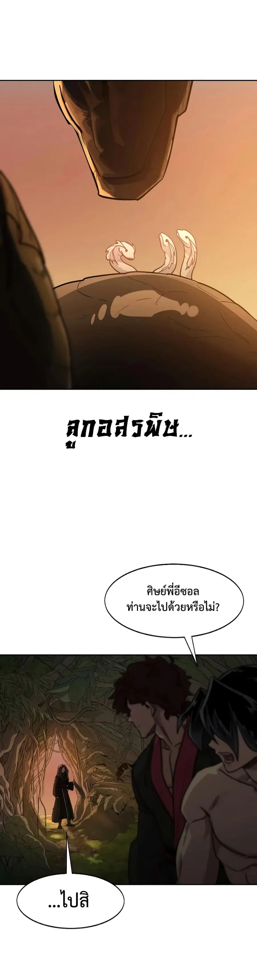 Return of the Mount Hua Sect ตอนที่ 166 หน้า 47
