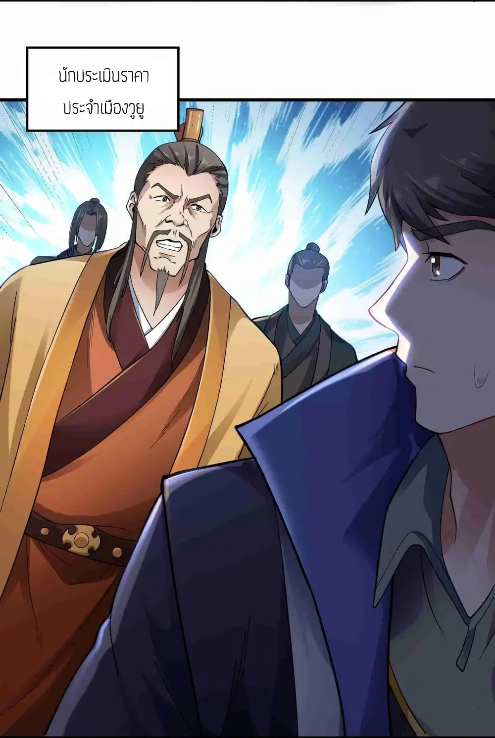 Super Warrior in Another World ตอนที่ 56 หน้า 14