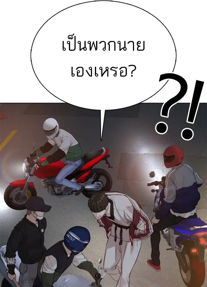 How to Fight ตอนที่ 56 หน้า 121