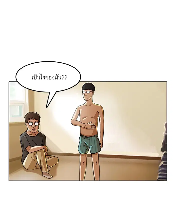 Random Chat ตอนที่ 34 หน้า 24