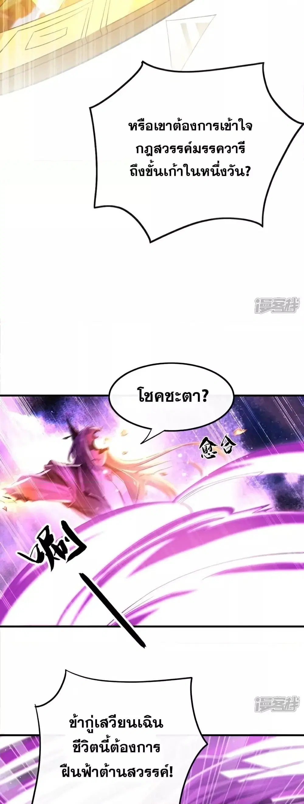 The Ten Great Emperors At The Beginning Are All My Apprentices ตอนที่ 104 หน้า 13